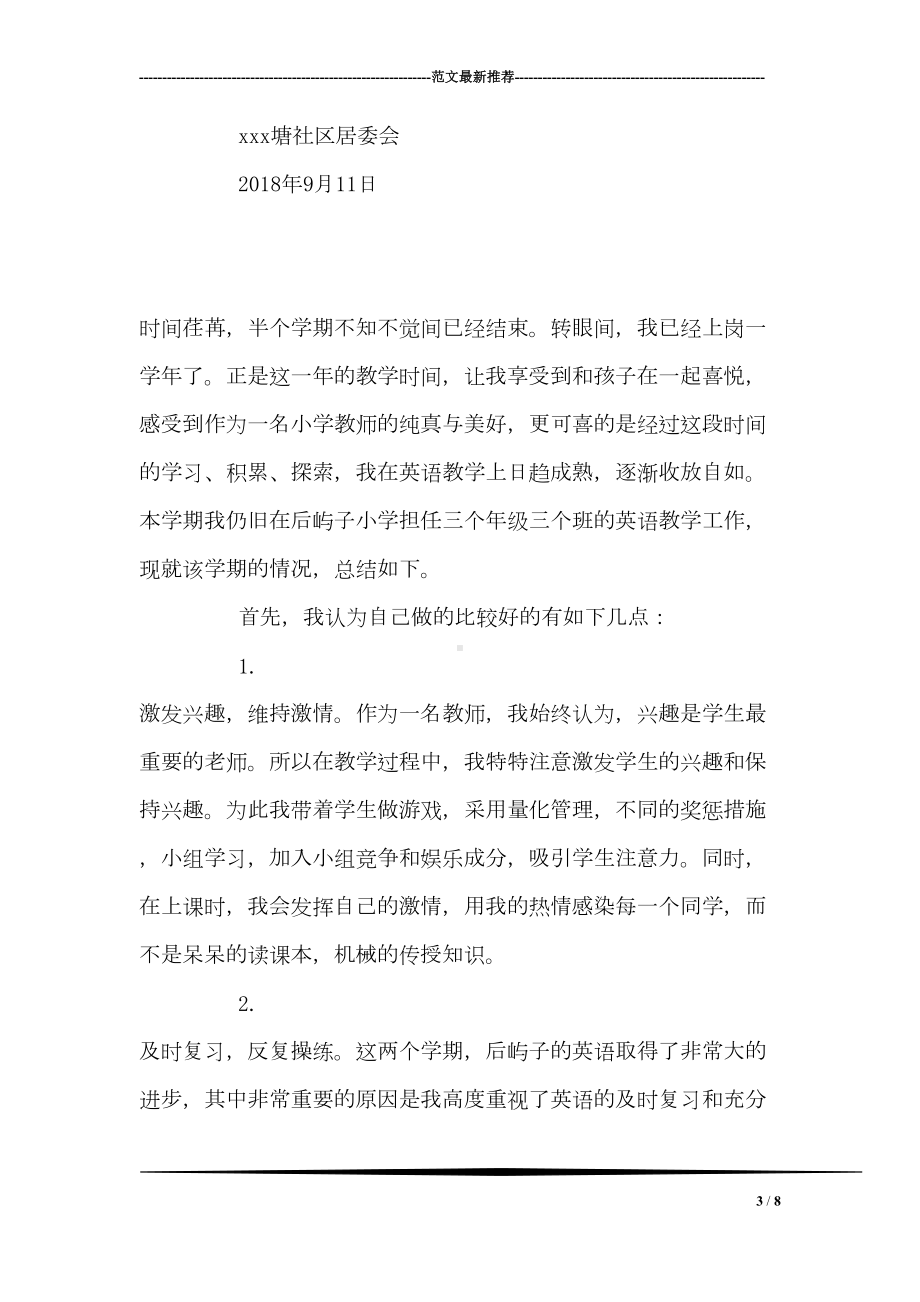 社区志愿者服务工作总结(DOC 8页).doc_第3页