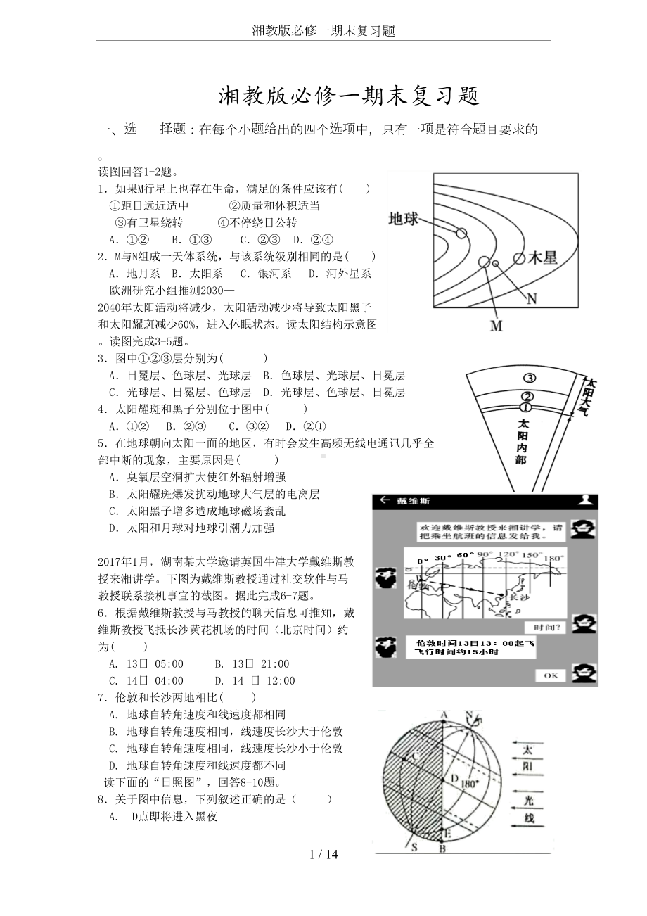 湘教版必修一期末复习题(DOC 14页).doc_第1页