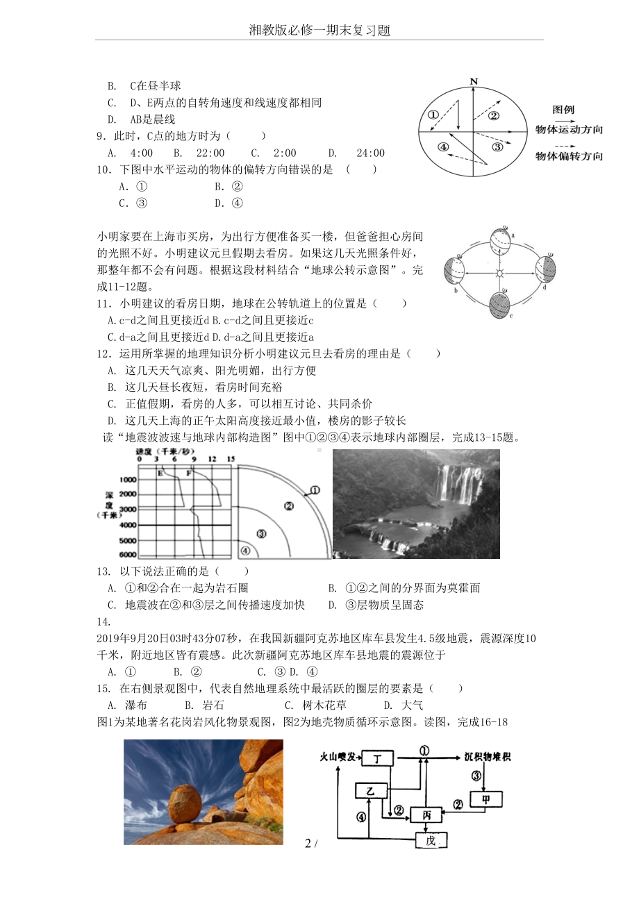 湘教版必修一期末复习题(DOC 14页).doc_第2页