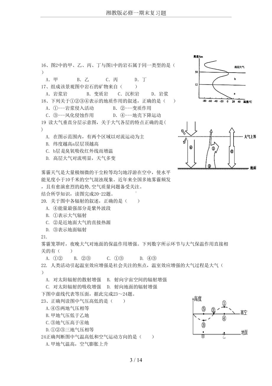 湘教版必修一期末复习题(DOC 14页).doc_第3页