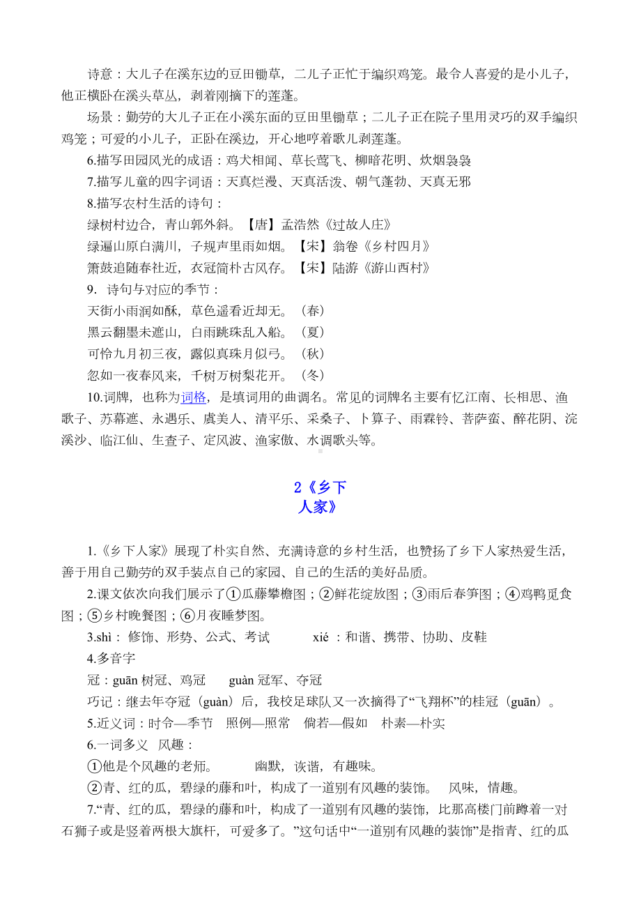 统编版语文四年级下册第一单元知识点汇总(DOC 8页).docx_第2页