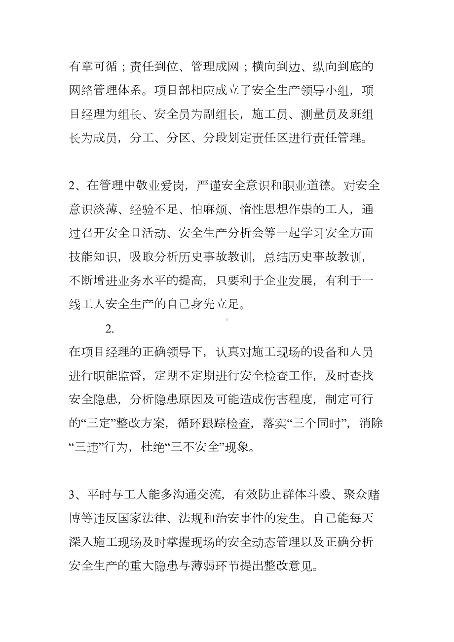 建筑工程安全管理个人工作总结(DOC 13页).doc_第3页