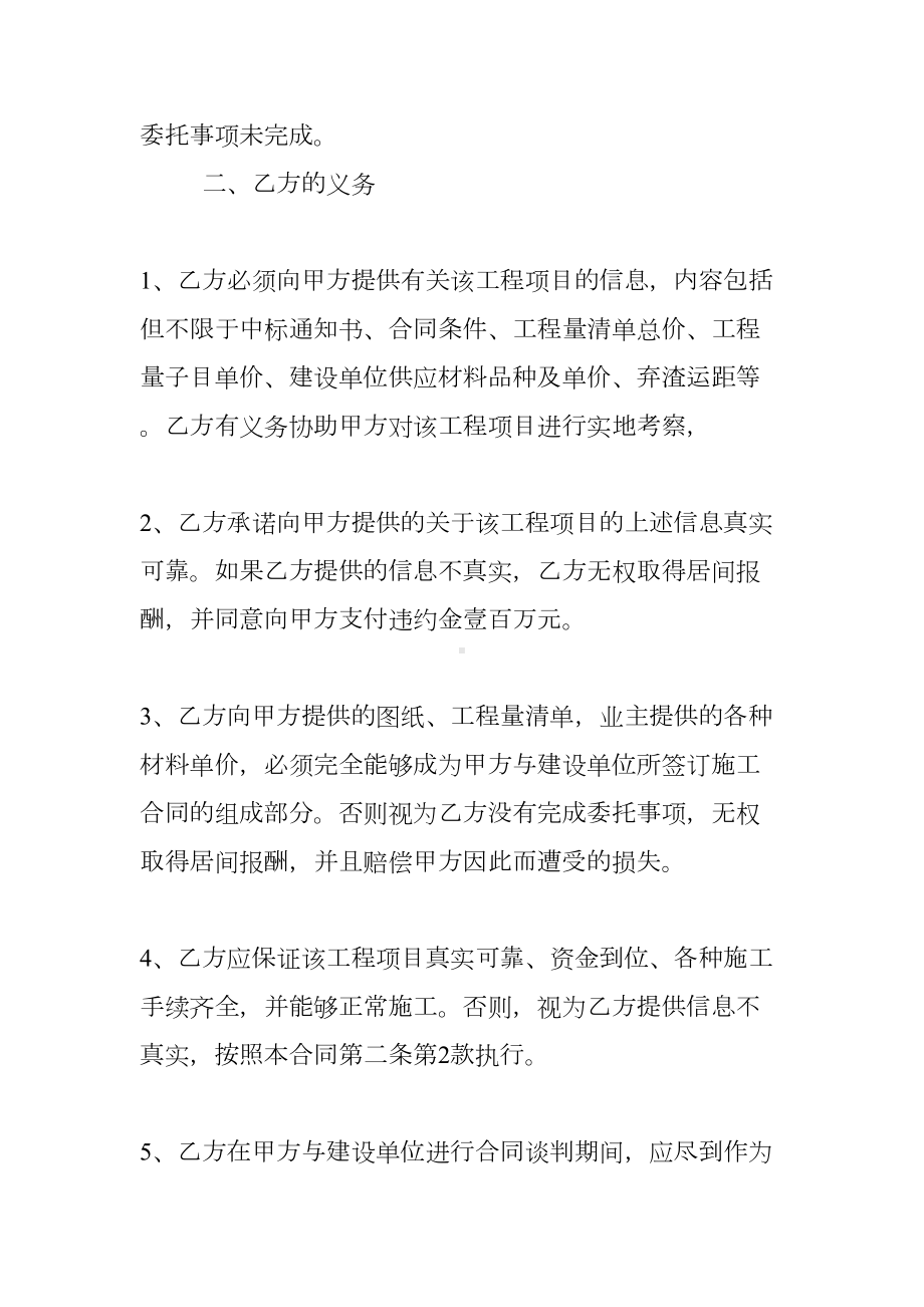 建筑工程居间合同(DOC 53页).docx_第2页