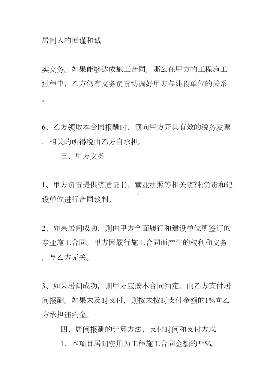 建筑工程居间合同(DOC 53页).docx_第3页