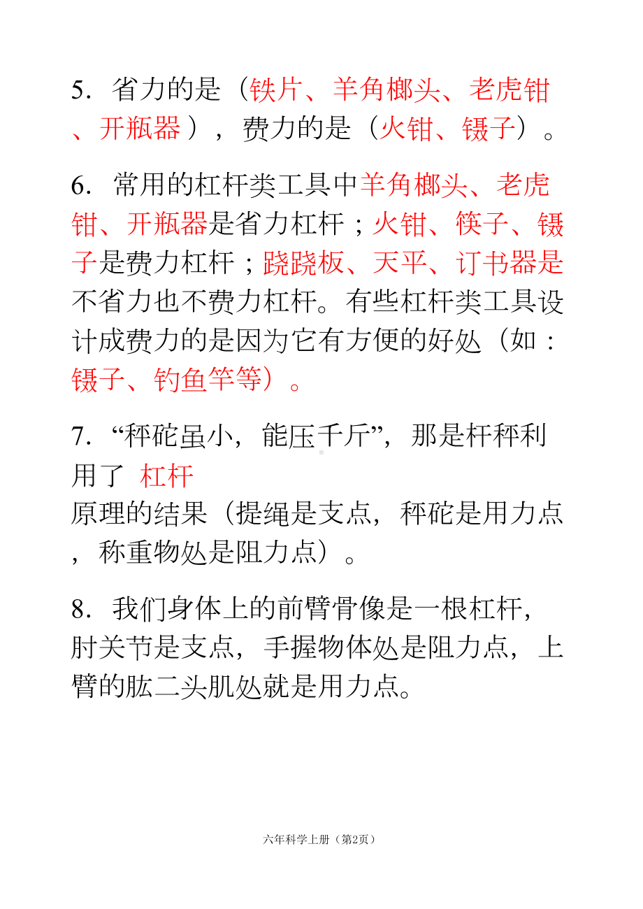 教科版六年级科学上册复习题(DOC 22页).doc_第2页