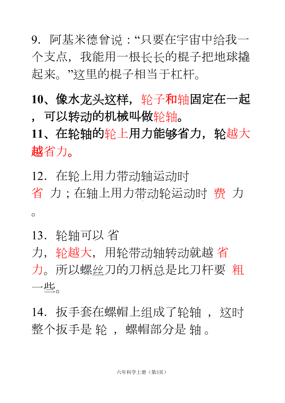 教科版六年级科学上册复习题(DOC 22页).doc_第3页