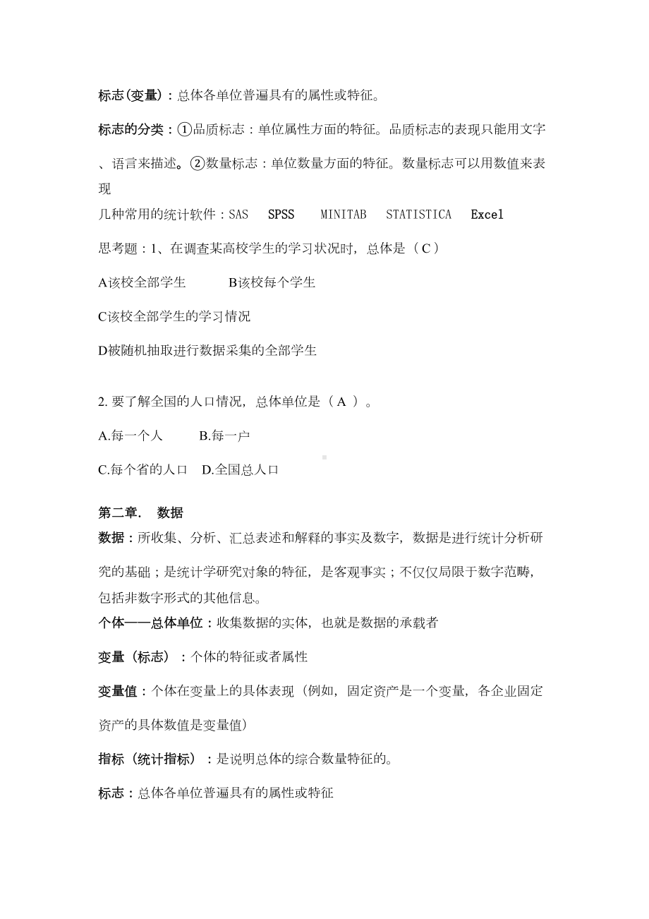 统计学期末复习重点概要(DOC 14页).doc_第2页