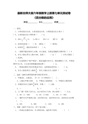 最新北师大版六年级数学上册第七单元测试卷(DOC 5页).doc