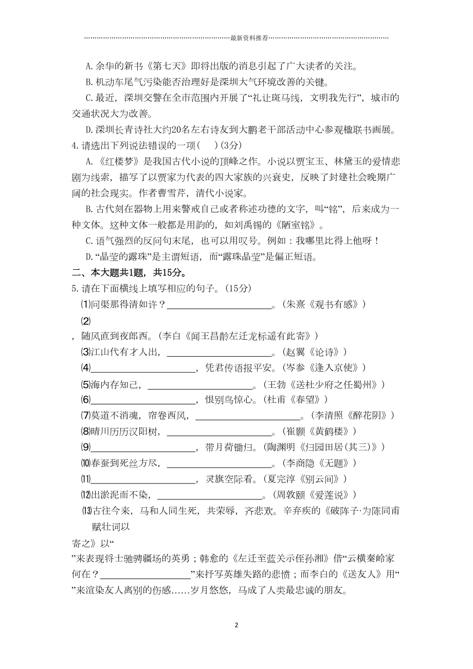 深圳中考语文试卷及答案精编版(DOC 8页).doc_第2页