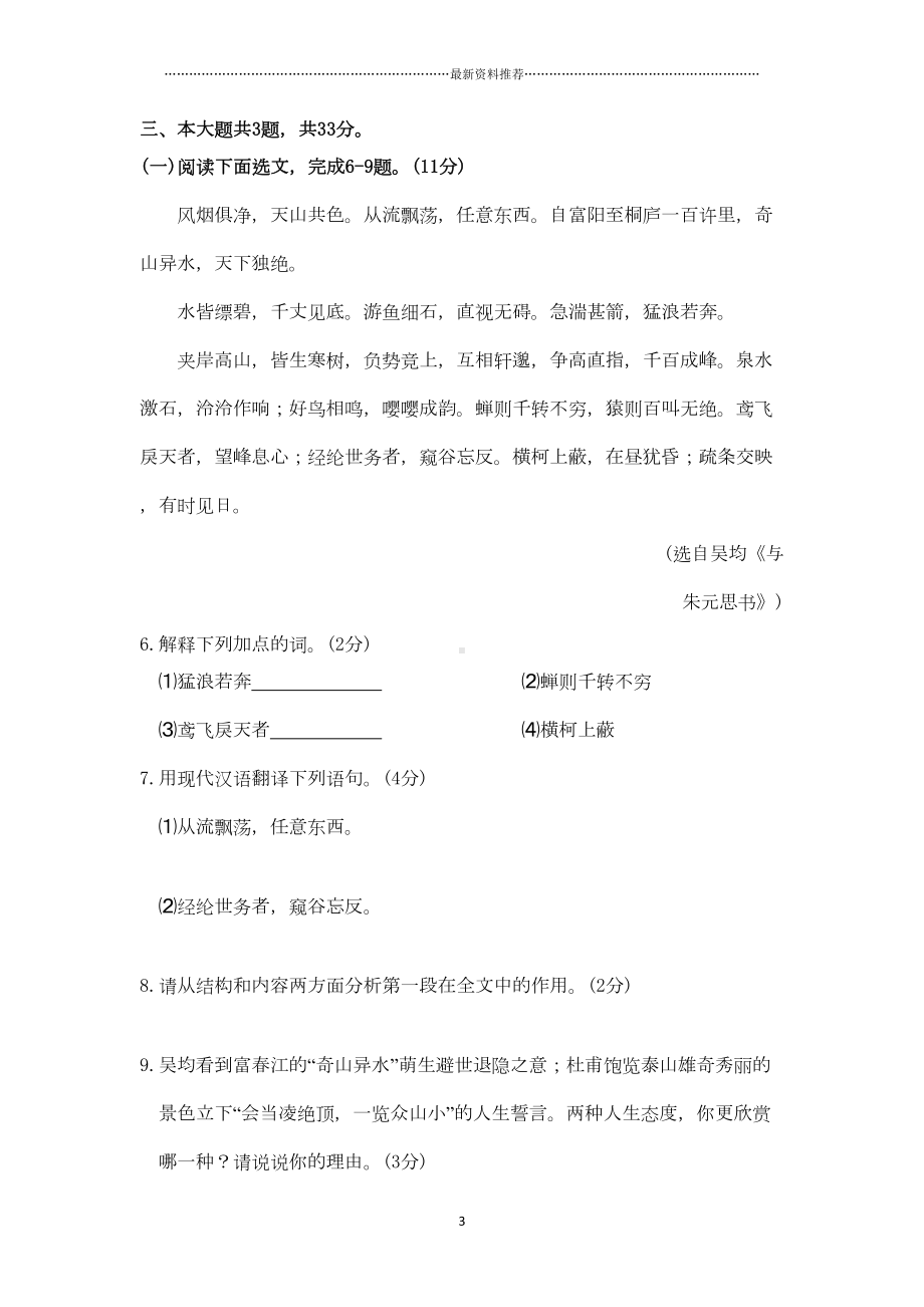 深圳中考语文试卷及答案精编版(DOC 8页).doc_第3页