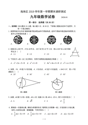 广州市海珠区2019~2020学年度第一学期期末考试九年级数学试题(含答案解析)(DOC 13页).docx