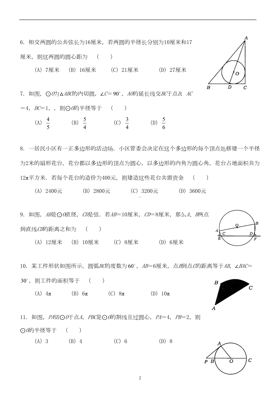 最新经典必考圆中考试题集锦(附答案)(DOC 20页).doc_第2页