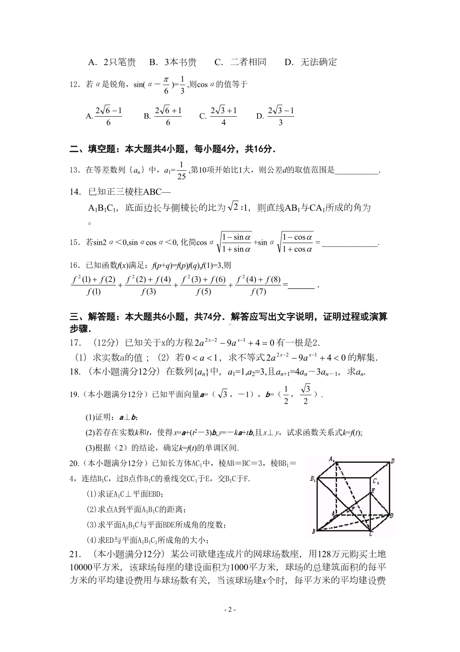 新课程卷高考文科数学模拟试题(DOC 7页).doc_第2页