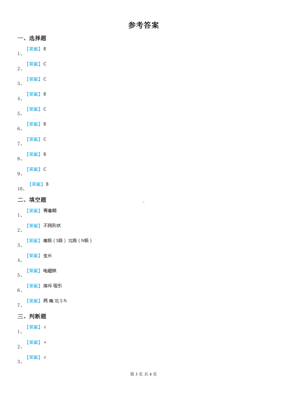 教科版二年级下册期末测试科学试卷(DOC 4页).doc_第3页