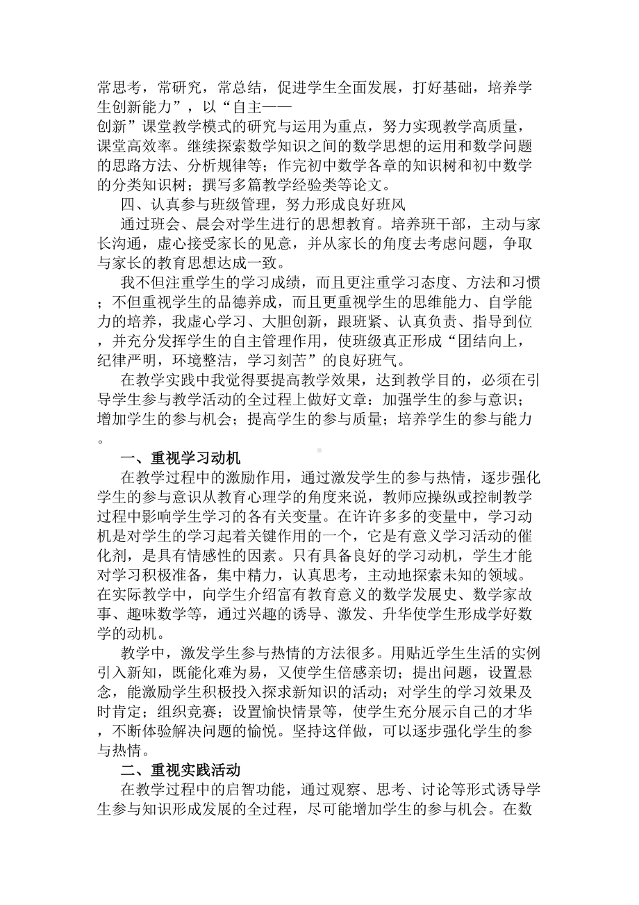 期末考试数学教学反思(DOC 6页).docx_第2页