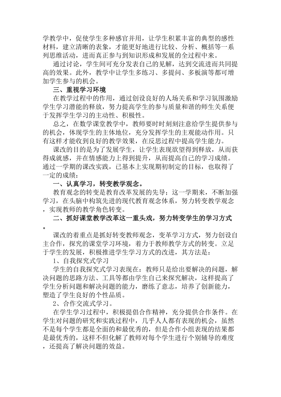 期末考试数学教学反思(DOC 6页).docx_第3页