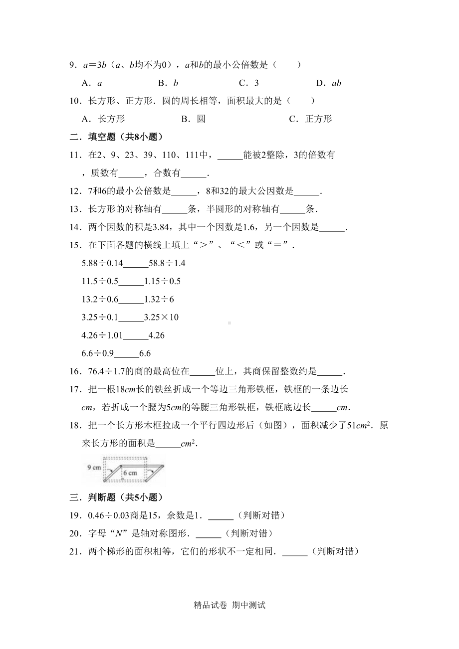 最新北师大版五年级上册数学《期中考试试卷》(带答案)(DOC 12页).doc_第2页