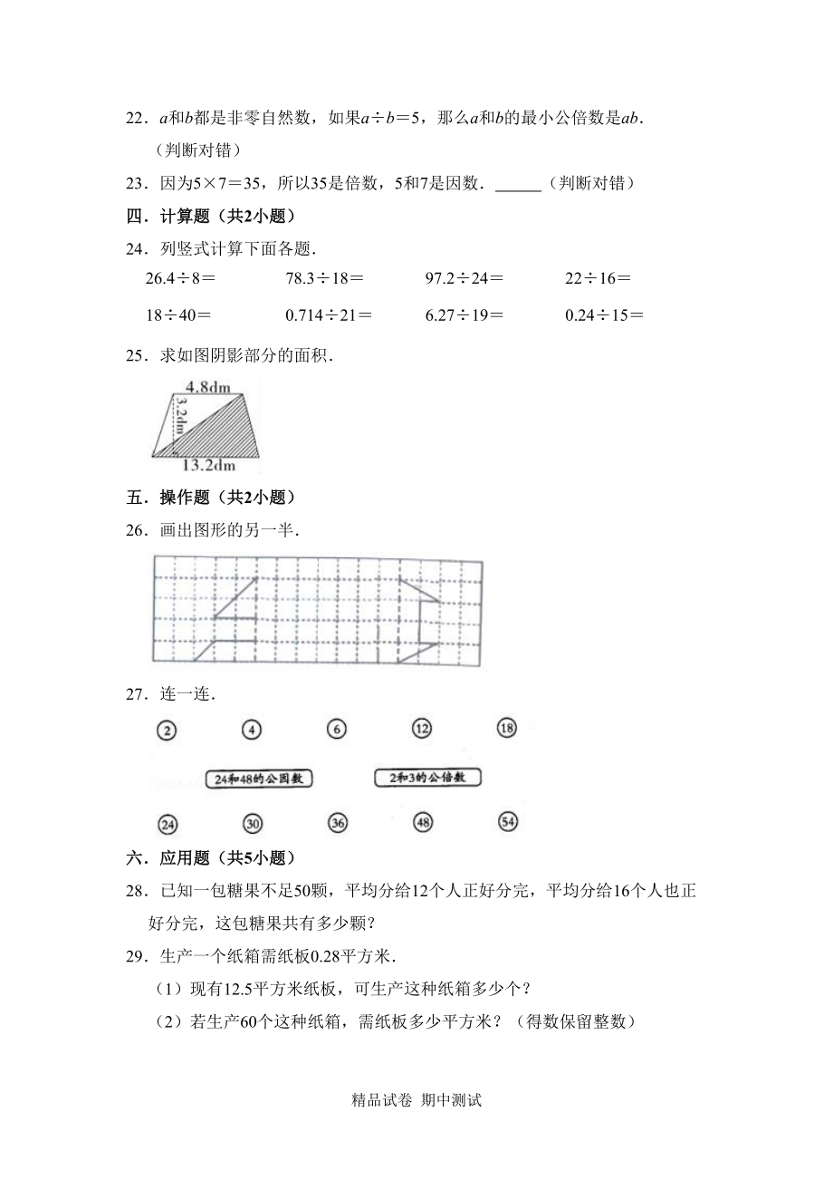 最新北师大版五年级上册数学《期中考试试卷》(带答案)(DOC 12页).doc_第3页