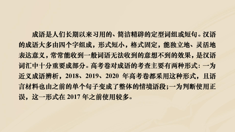 一轮复习高三语文《正确使用成语》课件.ppt_第3页