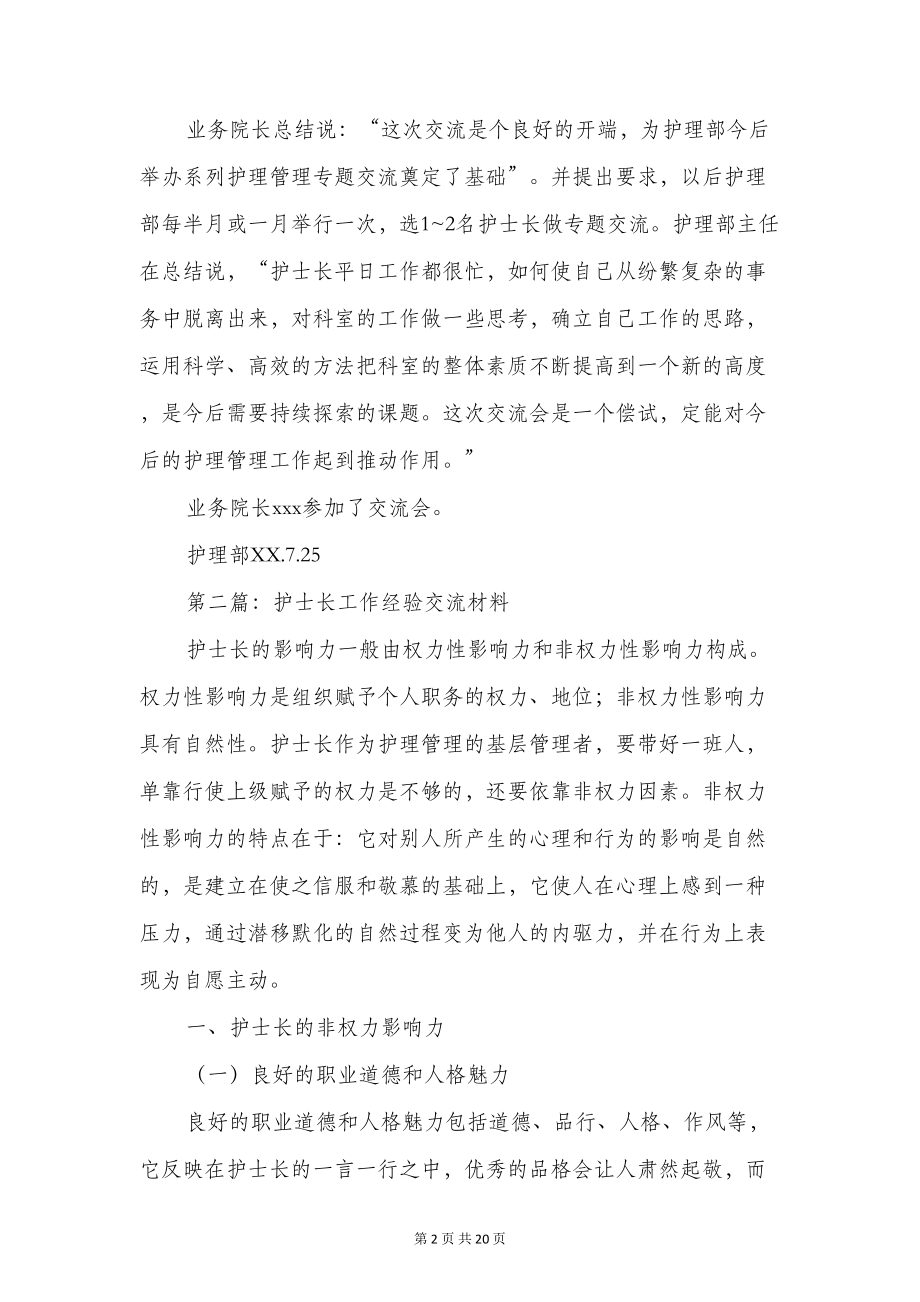 护士长经验交流发言稿(精选多篇)(DOC 19页).doc_第2页