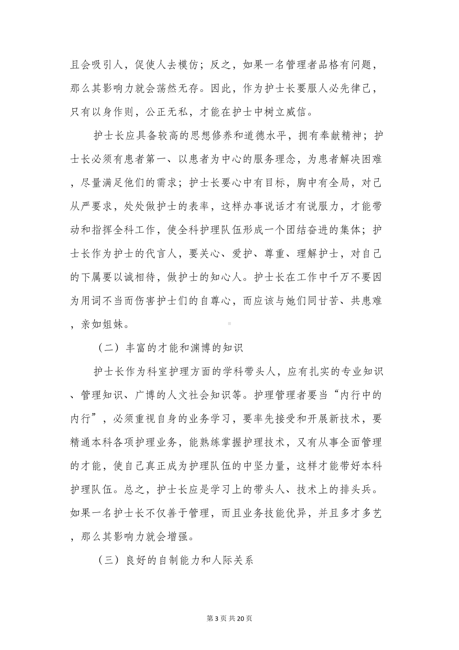 护士长经验交流发言稿(精选多篇)(DOC 19页).doc_第3页