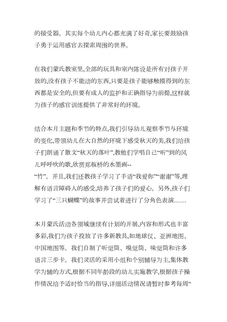 幼儿园中班月计划表三篇(DOC 7页).docx_第2页