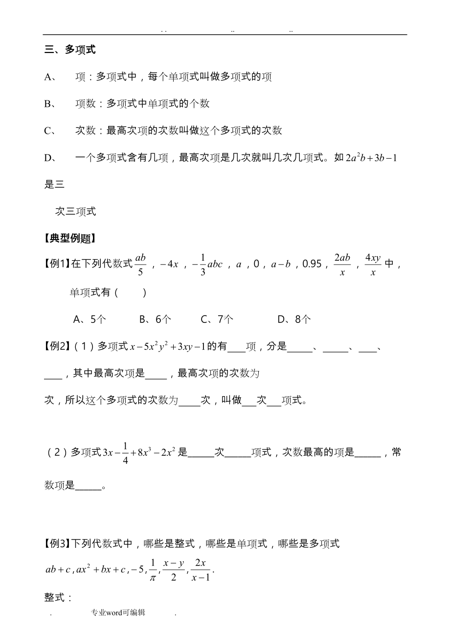 整式的概念知识点总结与习题(DOC 6页).doc_第2页