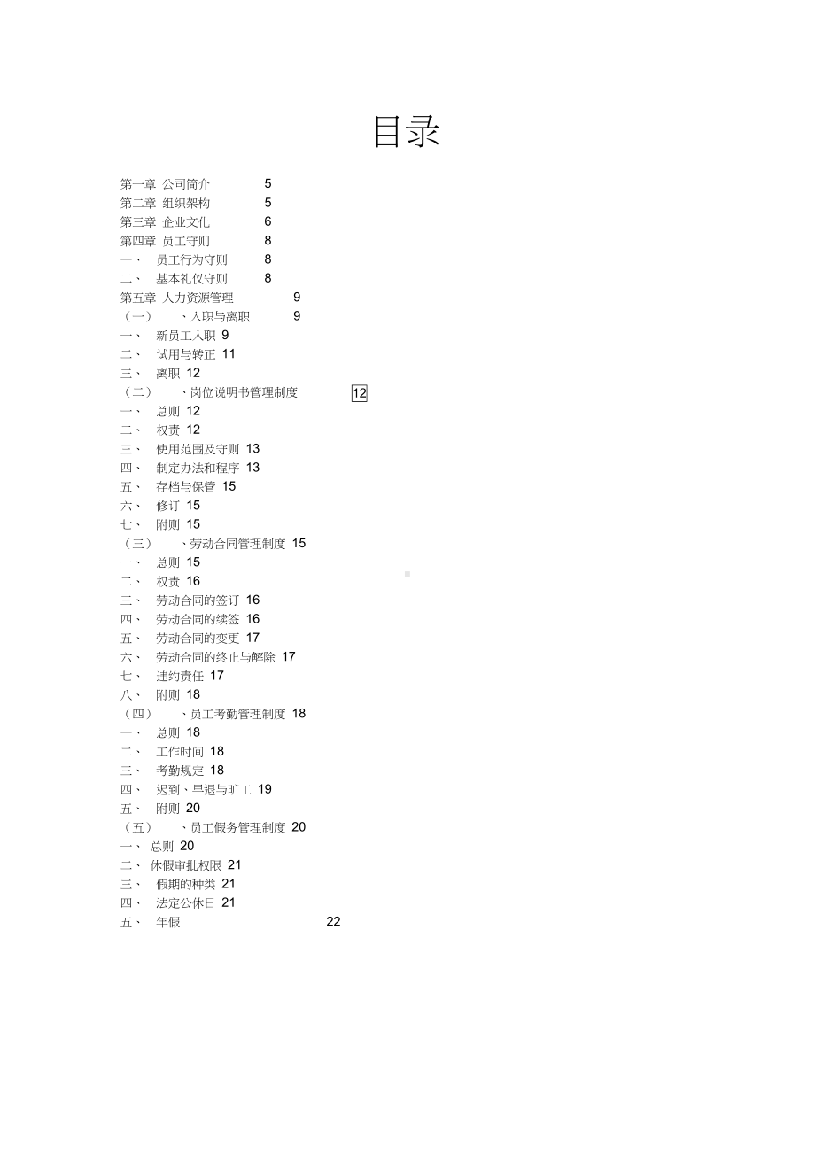 某外贸公司制度(完整版)(DOC 54页).docx_第3页