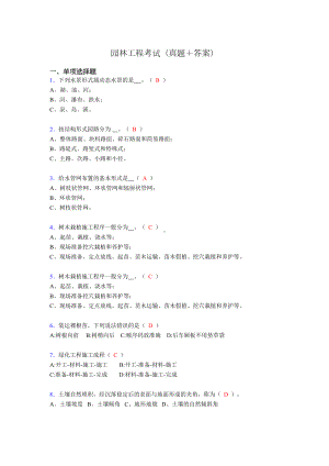 最新园林工程考试试题(含答案)gw(DOC 10页).doc