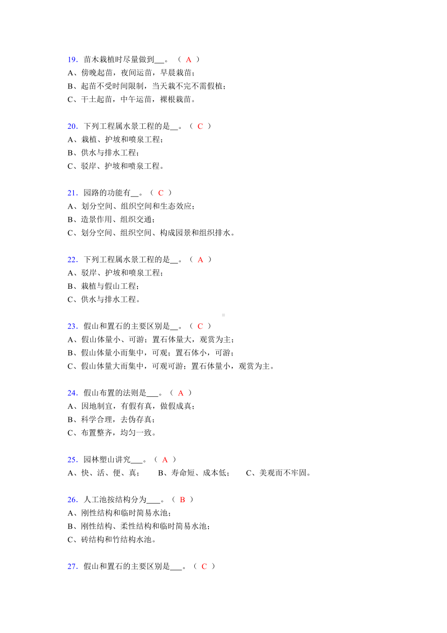 最新园林工程考试试题(含答案)gw(DOC 10页).doc_第3页