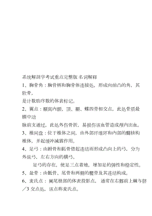 系统解剖学考试重点完整版(DOC 21页).docx