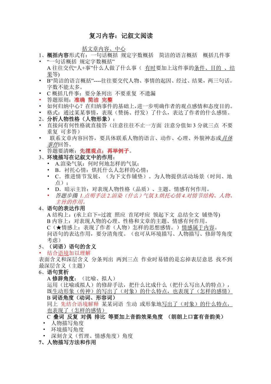 记叙文说明文复习.doc_第1页