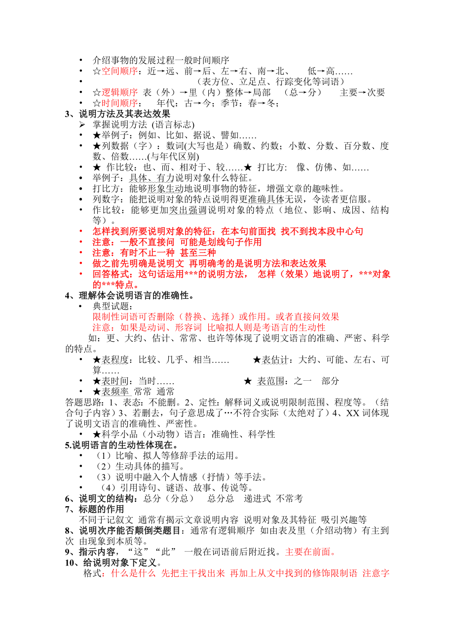 记叙文说明文复习.doc_第3页