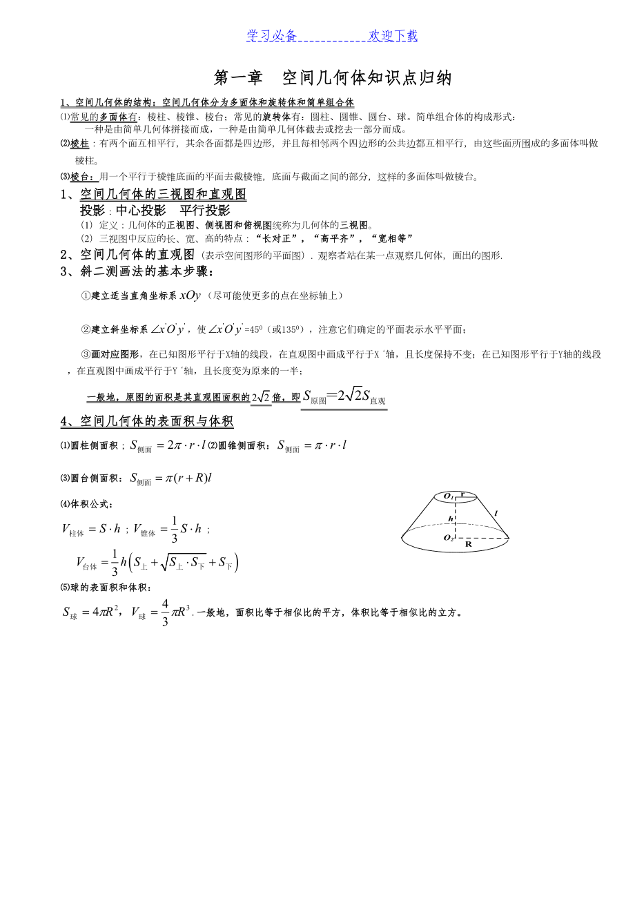 空间立体几何知识点归纳(文科)(DOC 6页).doc_第1页