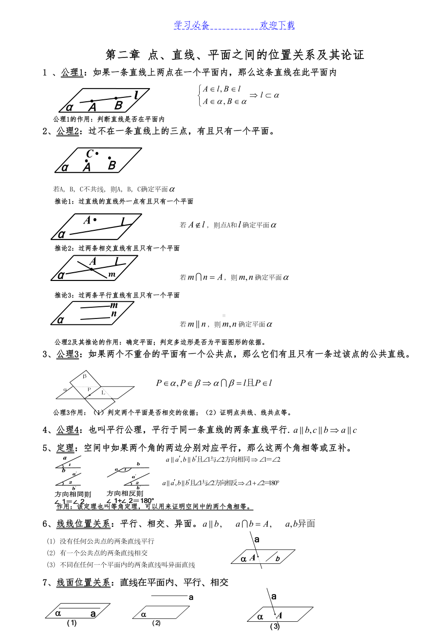 空间立体几何知识点归纳(文科)(DOC 6页).doc_第2页