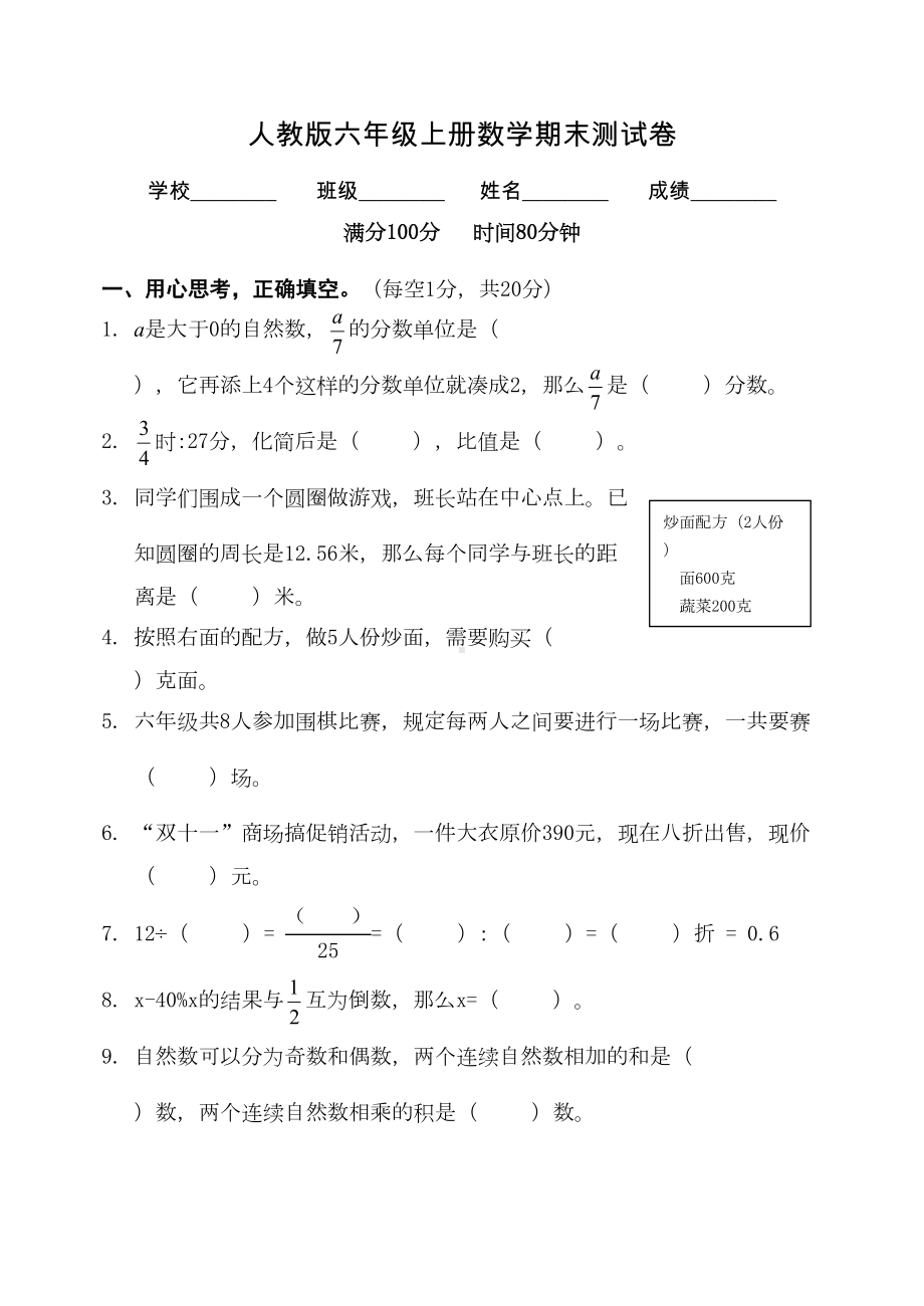 最新人教版数学六年级上册《期末考试试题》附答案(DOC 7页).doc_第1页