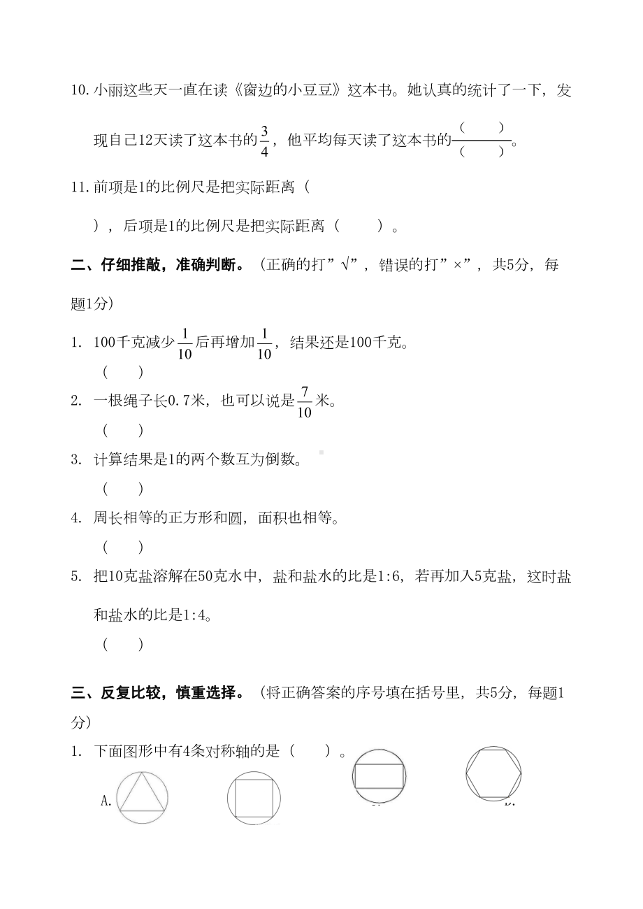 最新人教版数学六年级上册《期末考试试题》附答案(DOC 7页).doc_第2页