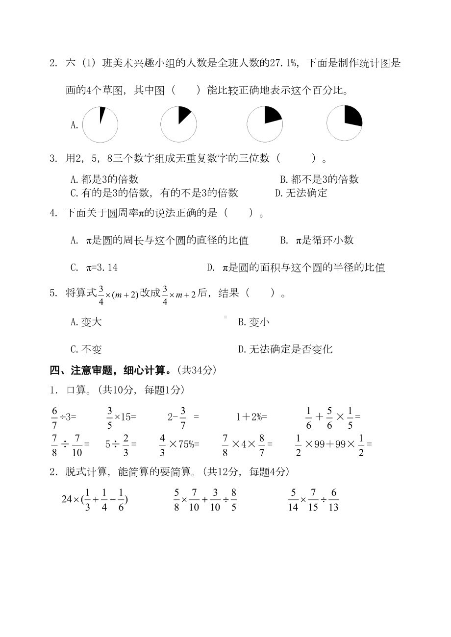 最新人教版数学六年级上册《期末考试试题》附答案(DOC 7页).doc_第3页