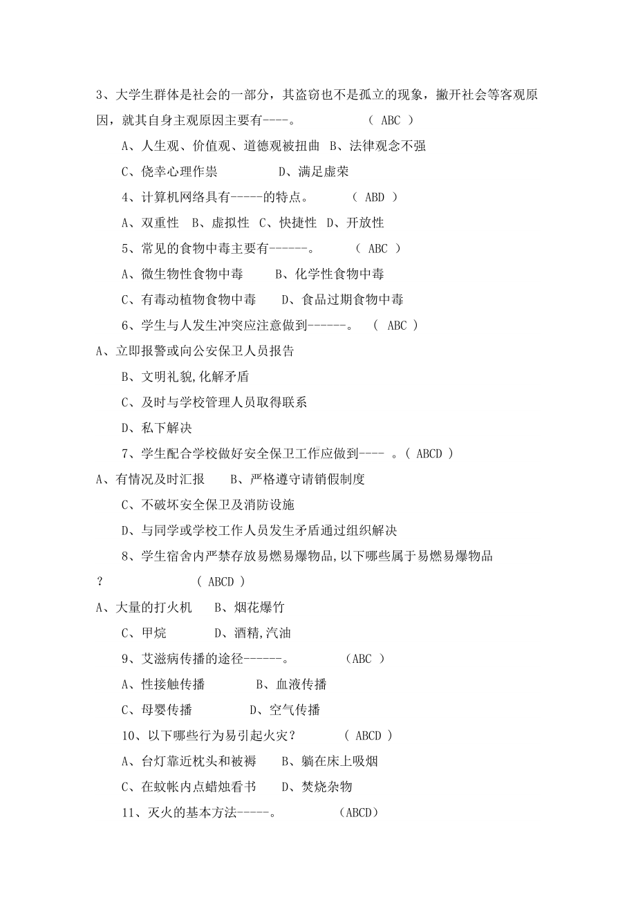 校园安全知识竞赛题库复习用(DOC 20页).doc_第1页