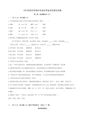 武汉市中考语文试卷及答案(word版)(DOC 12页).doc