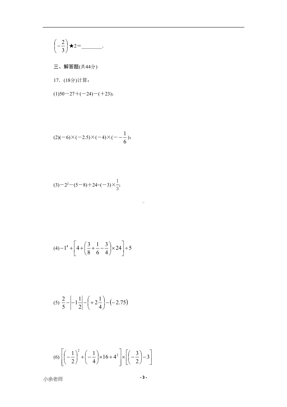 沪科版七年级数学上册第一章有理数单元测试卷(无答案)(DOC 5页).docx_第3页