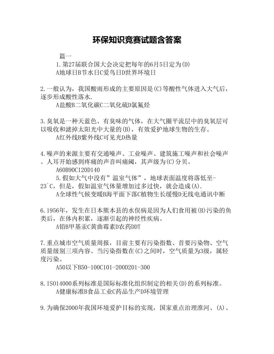 环保知识竞赛试题含答案(DOC 4页).docx_第1页