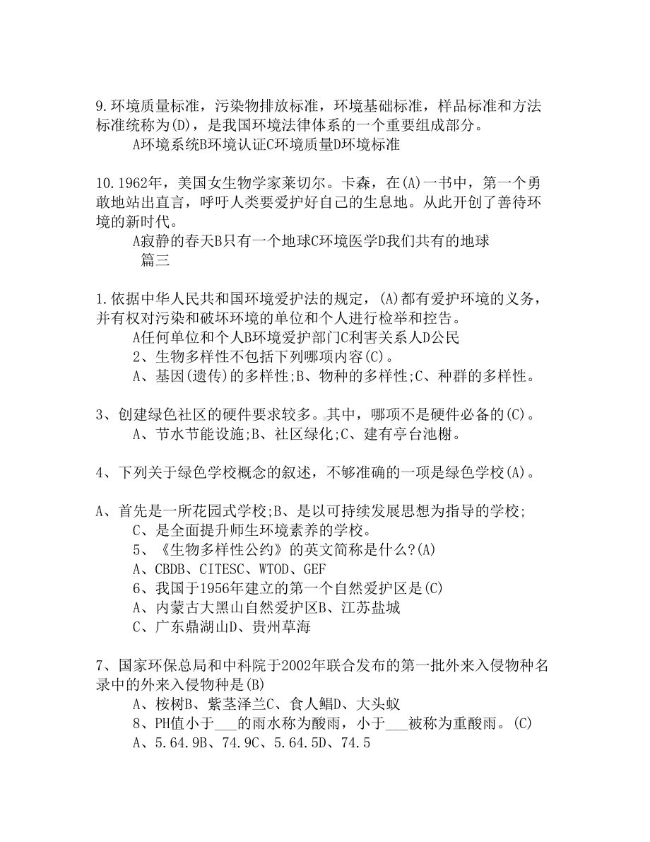 环保知识竞赛试题含答案(DOC 4页).docx_第3页