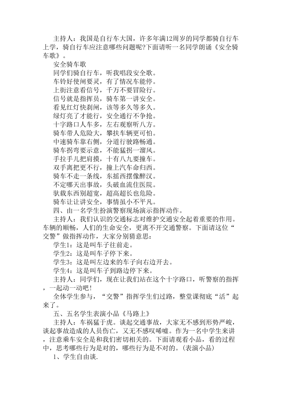 文明交通主题班会(DOC 4页).docx_第3页