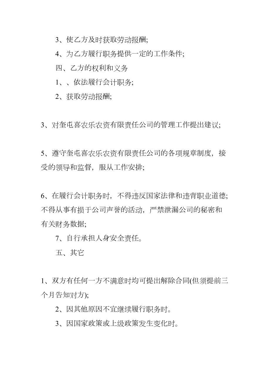 聘用会计合同范本(DOC 10页).docx_第2页