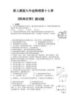 新人教版九年级物理欧姆定律测试题带答案(DOC 5页).doc