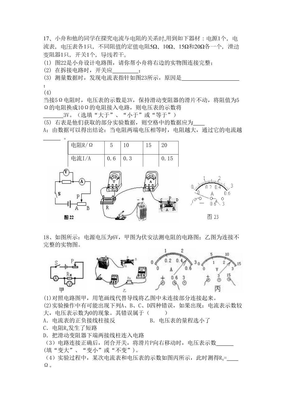 新人教版九年级物理欧姆定律测试题带答案(DOC 5页).doc_第3页