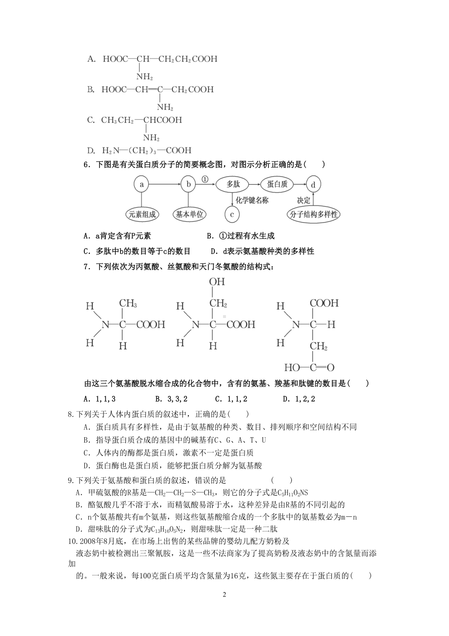 第二章第二节生命活动的主要承担者-蛋白质习题(有答案和解析)(DOC 15页).doc_第2页