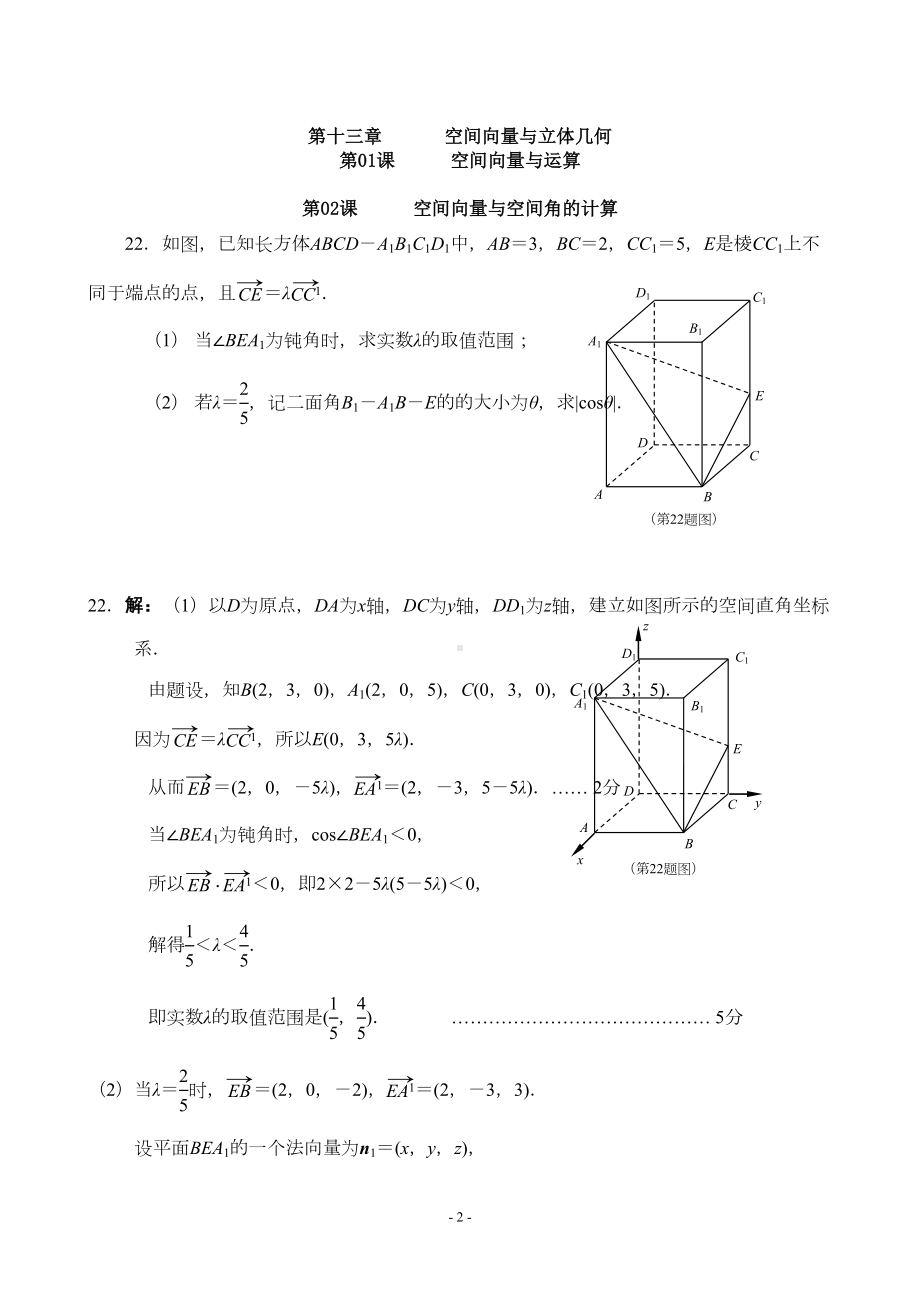 江苏省高三历次模拟试题分类汇编：第章空间向量与立体几何(DOC 16页).doc_第2页