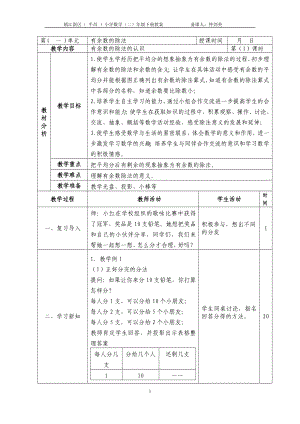 有余数的除法的认识教学设计.doc